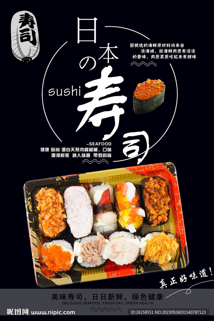 壽司