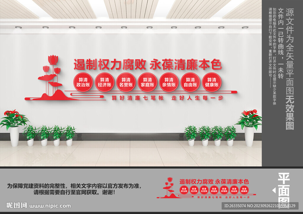 七筆賬廉政文化墻
