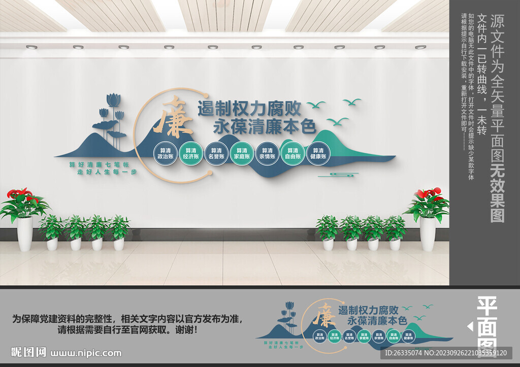 七筆賬廉政文化墻