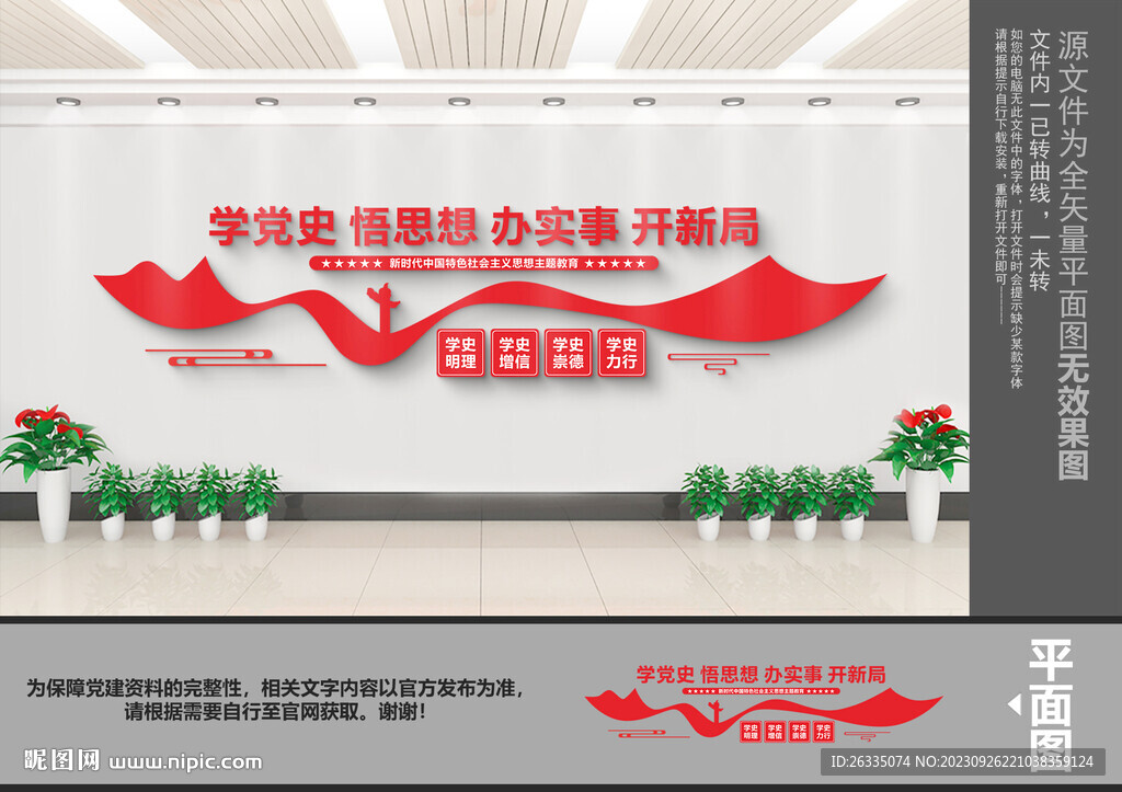 學黨史文化墻