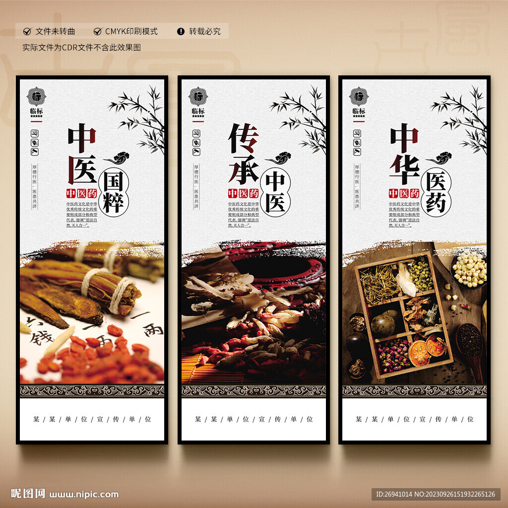 中醫(yī)藥展板