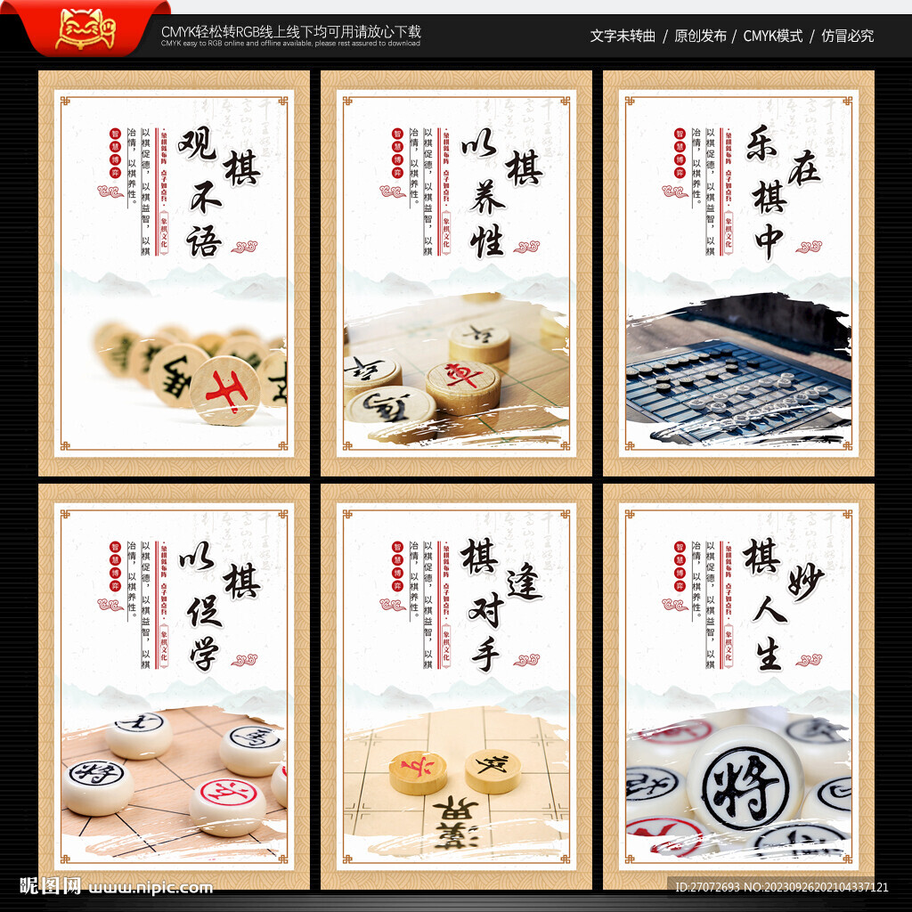 象棋