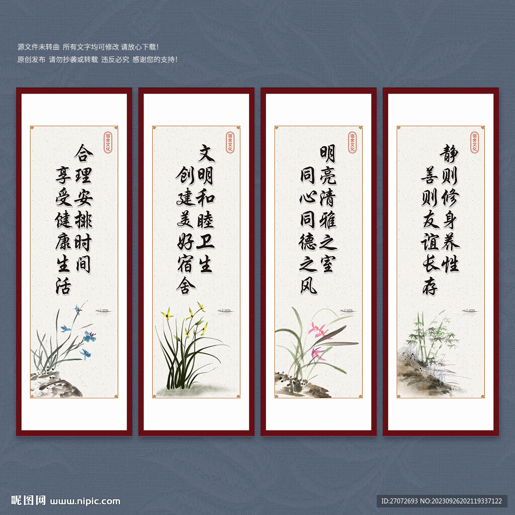 宿舍文化墻