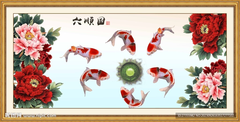 六順圖