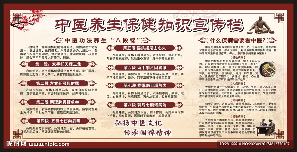 中醫健康養生