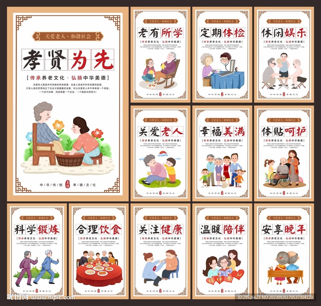 養(yǎng)老文化