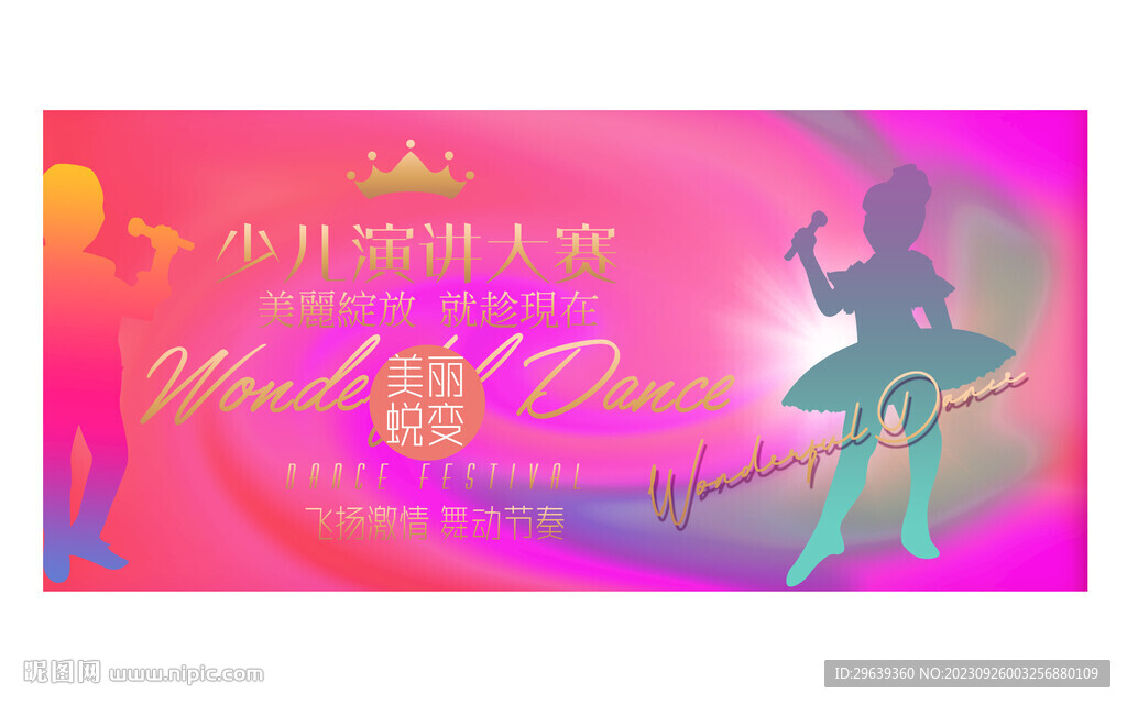 少兒演講大賽