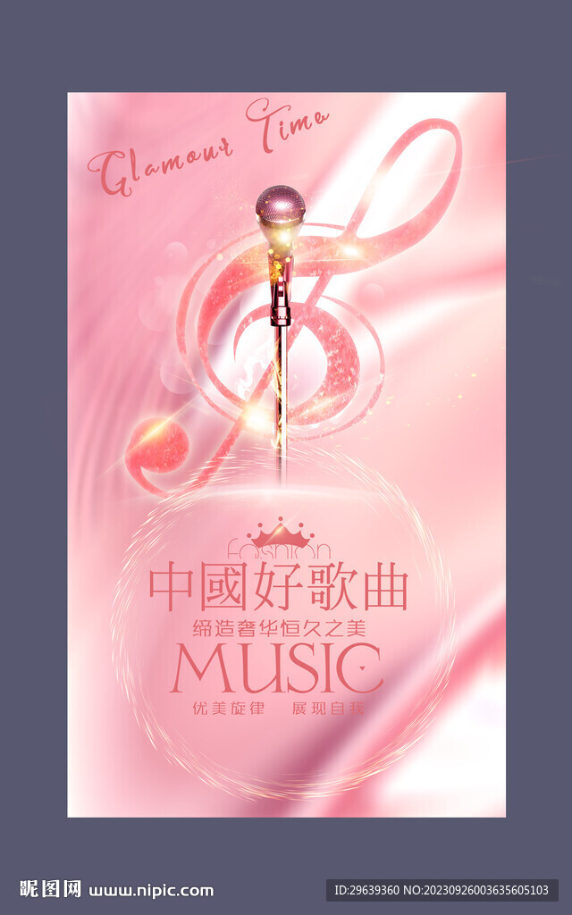 中國好歌曲