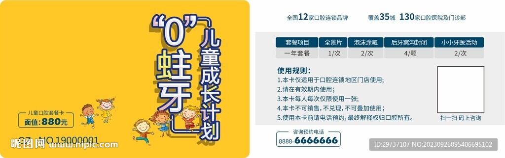 兒童成長計劃0蛀牙VIP卡