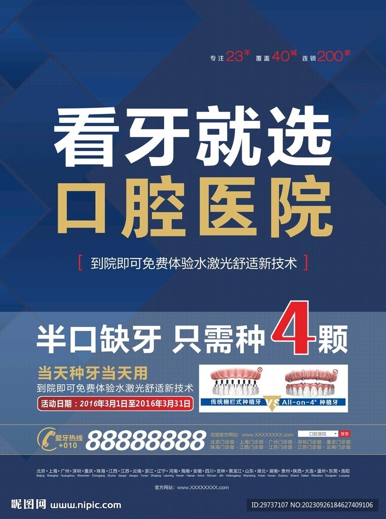 看牙種植牙當天種牙當天用海報
