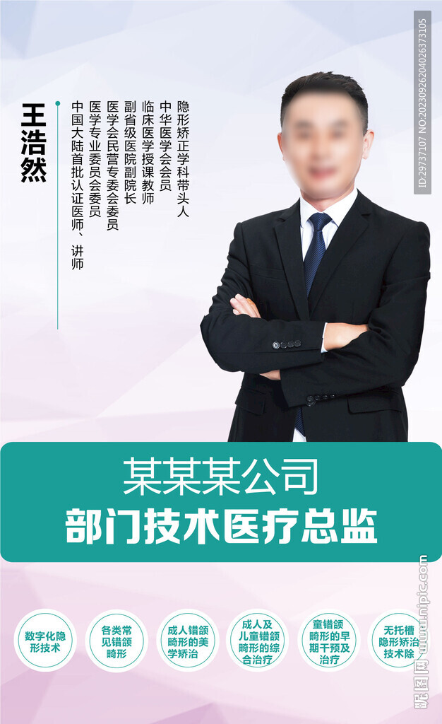 專家介紹圖片