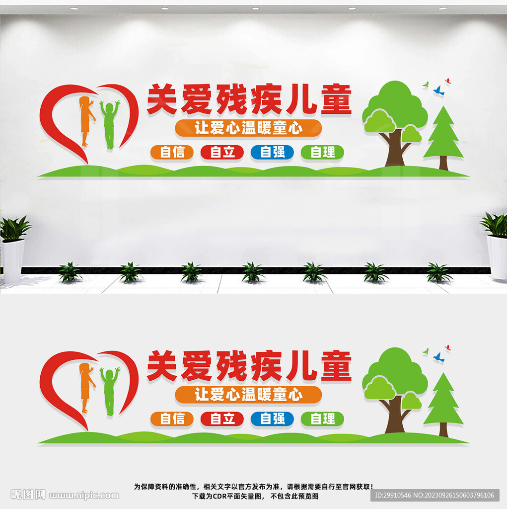 關愛殘疾兒童