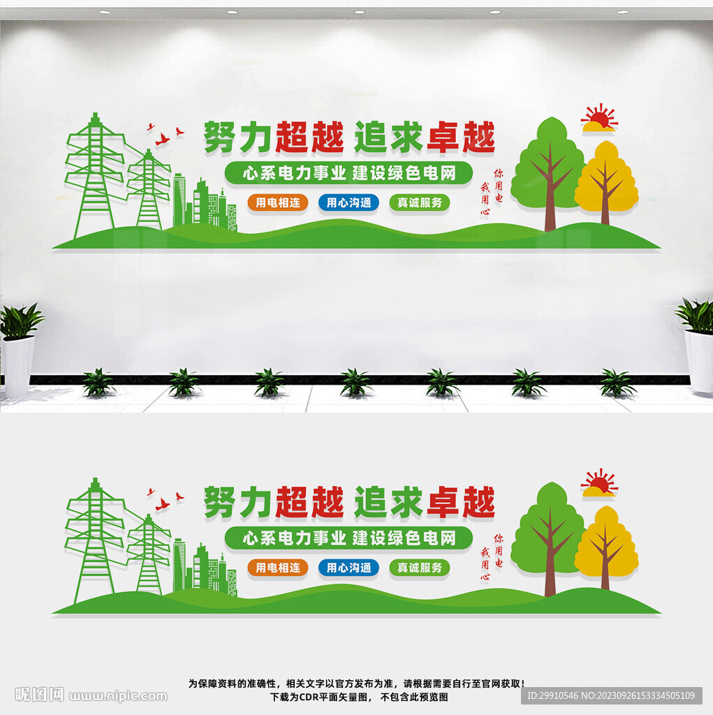 電力局文化墻