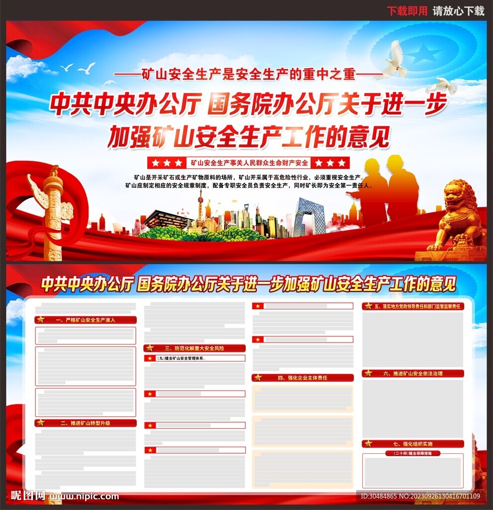 進一步加強礦山安全生產工作的意