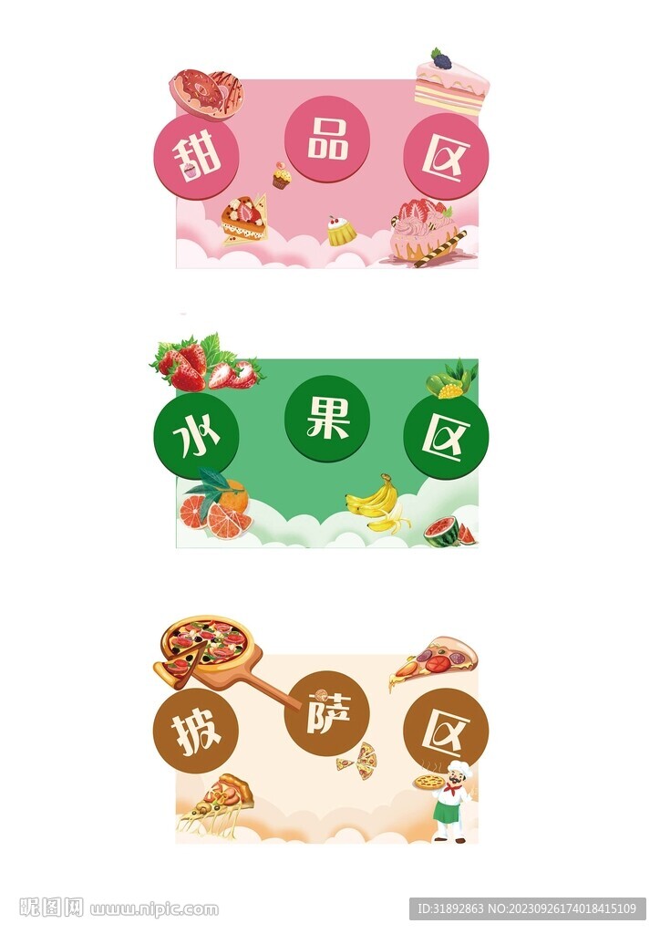 自助餐卡通區(qū)域牌