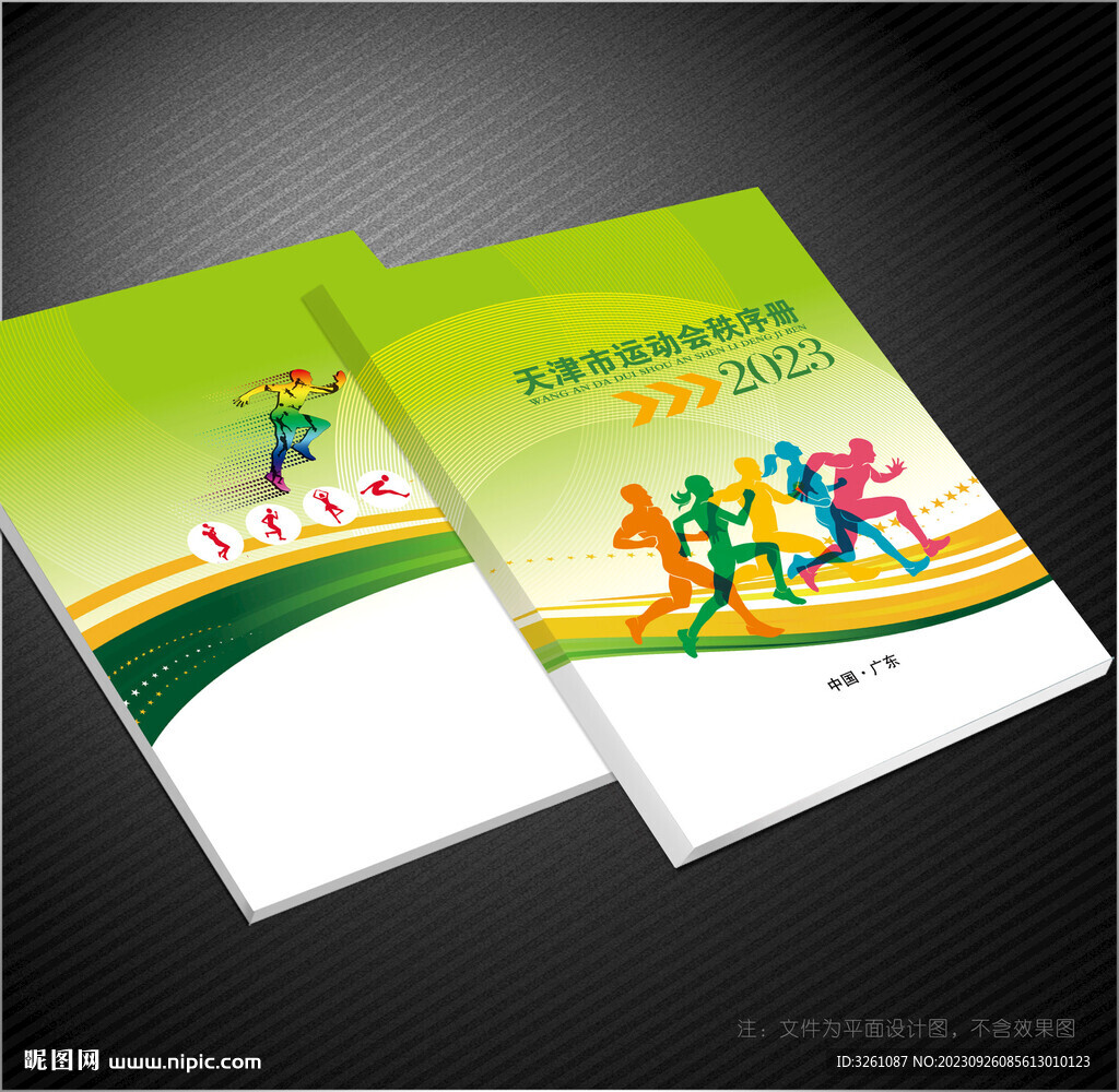 秩序冊