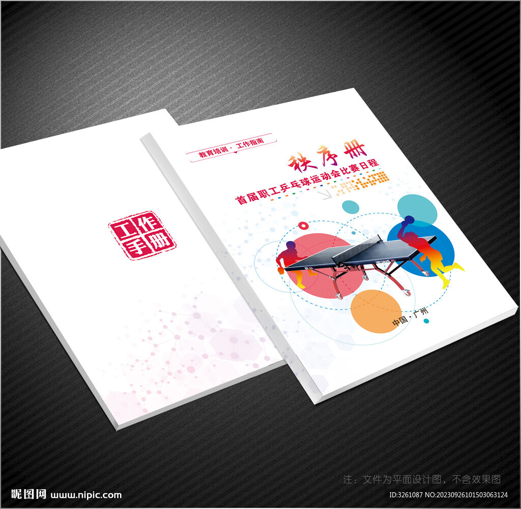 乒乓球封面