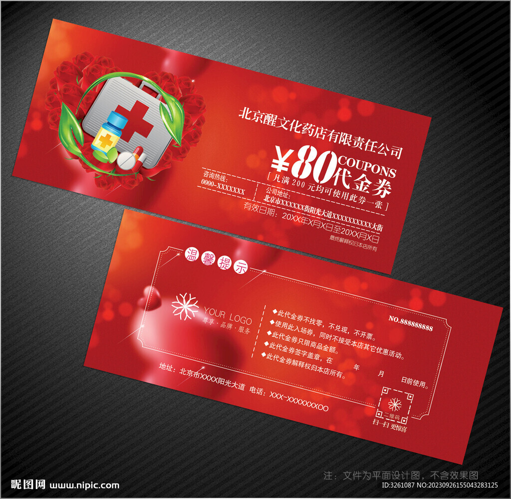 藥店代金券