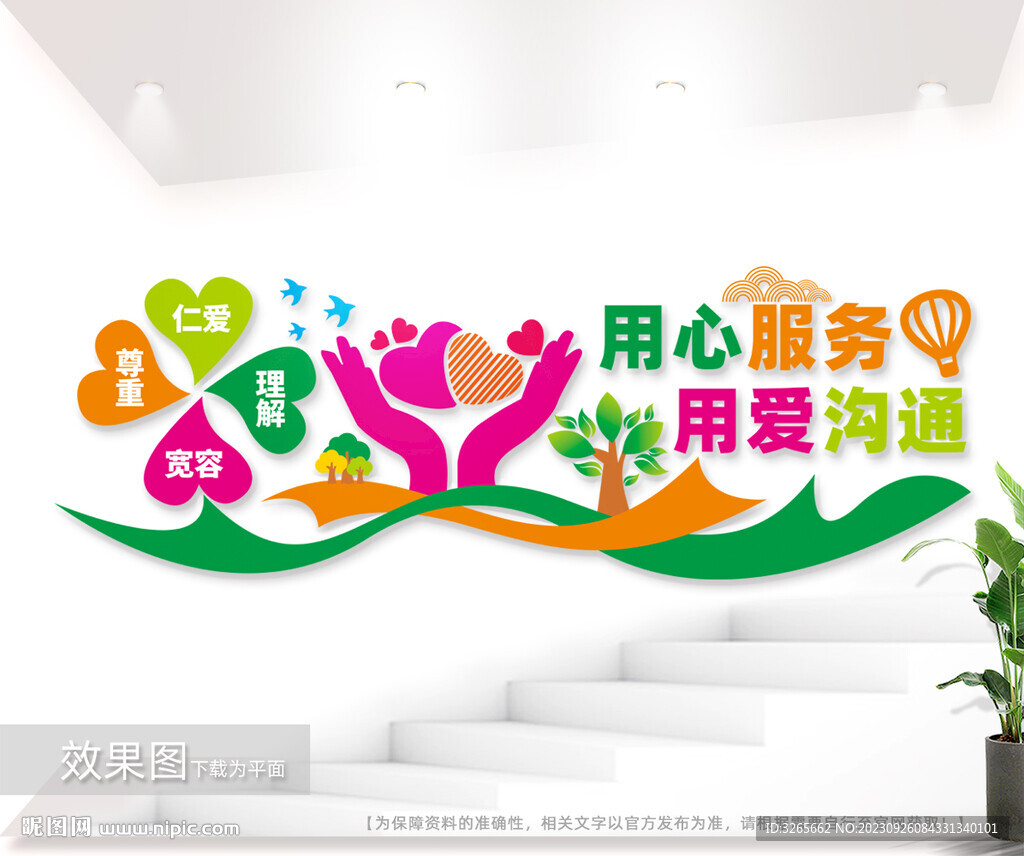 用心服務(wù)用愛(ài)溝通標(biāo)語(yǔ)文化墻圖片