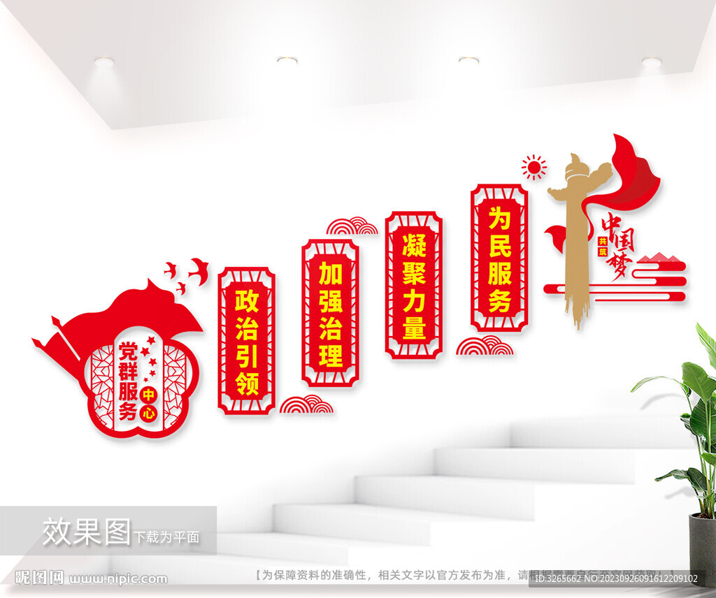 黨群服務(wù)中心樓梯文化墻