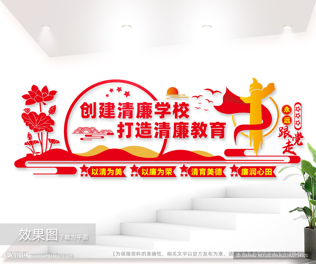 清廉學(xué)校文化墻圖片
