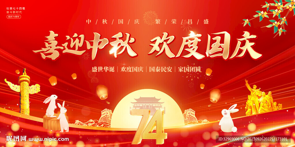喜迎中秋歡度國慶