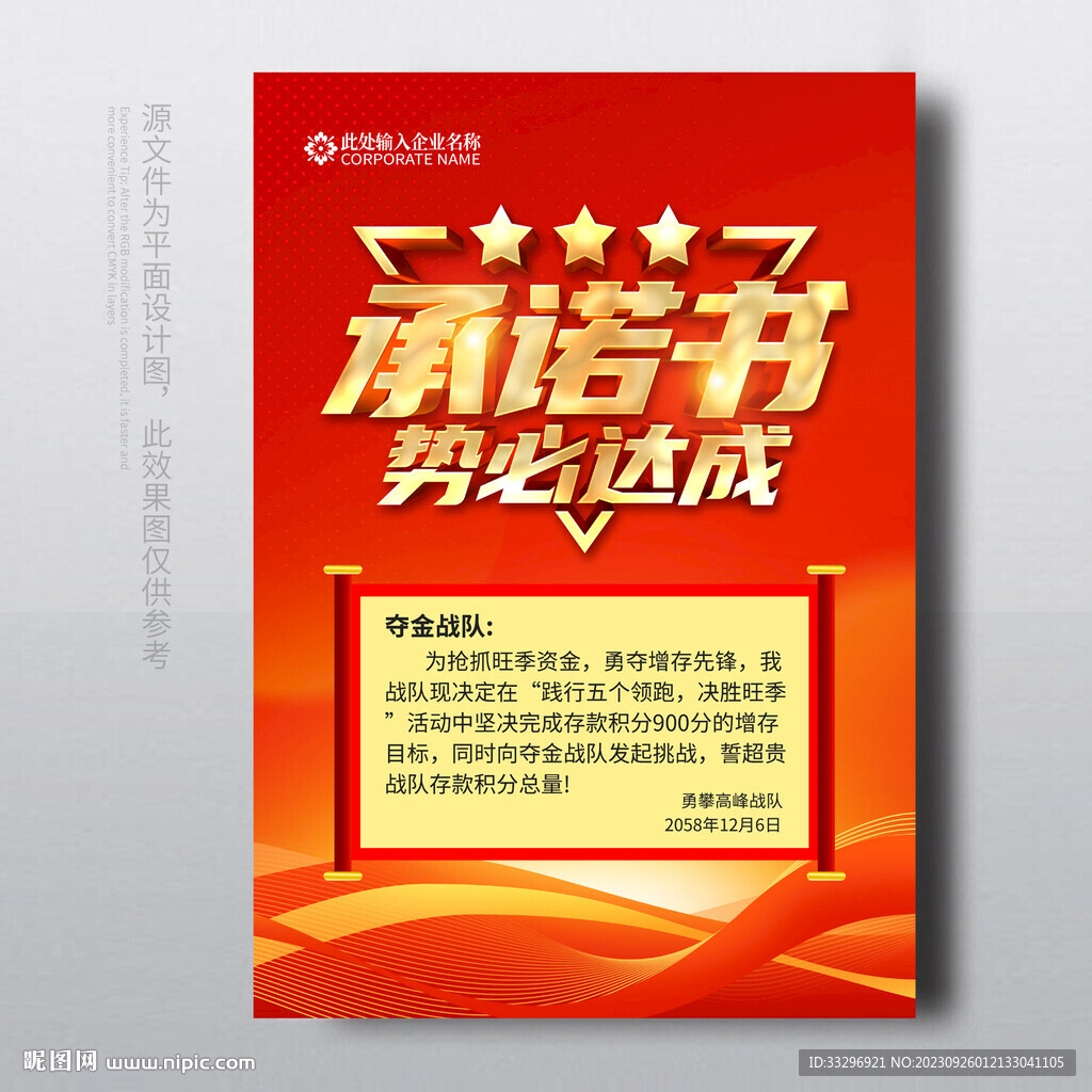 承諾書(shū)