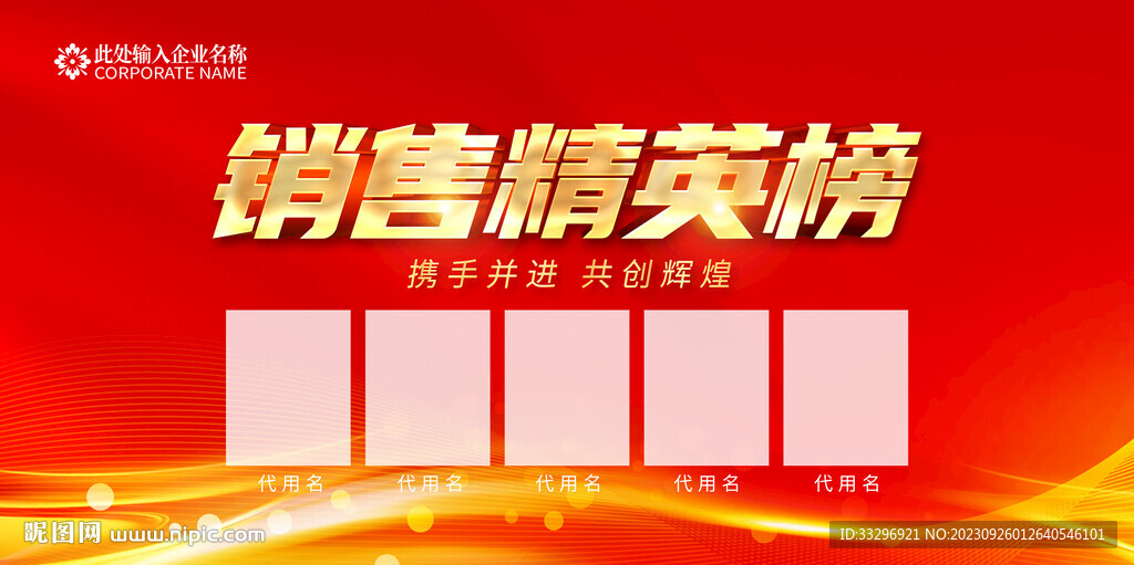 銷售精英榜