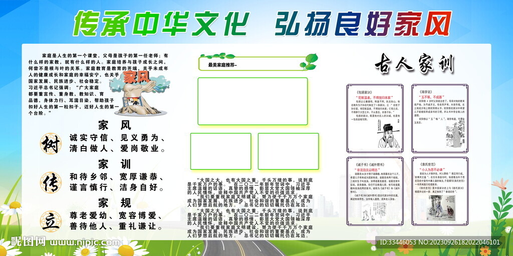 家風(fēng)家訓(xùn) 最美家庭