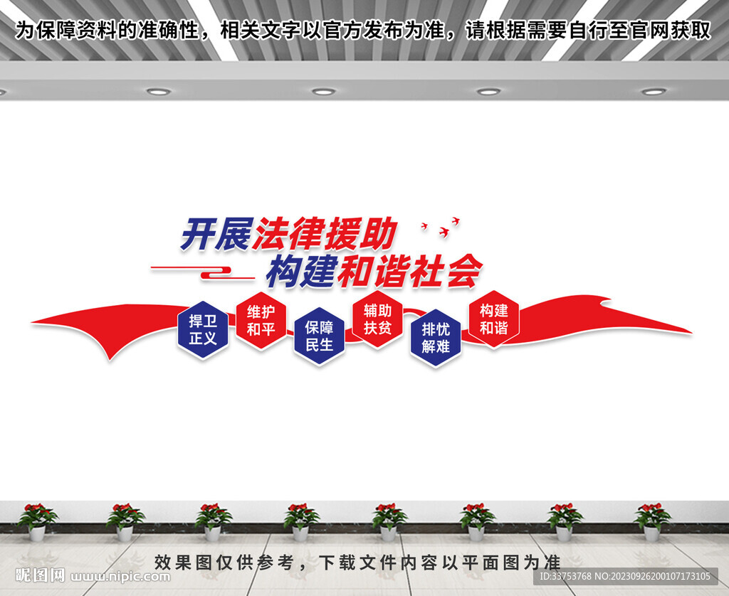 法律援助文化墻
