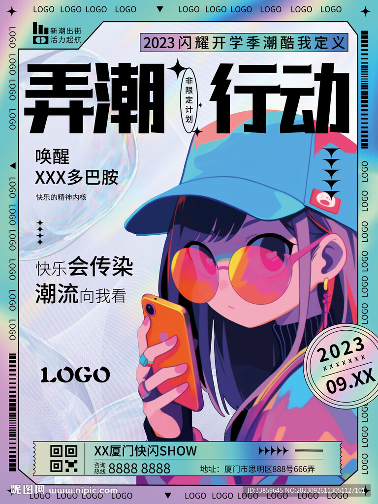 潮流女孩多巴胺孟菲斯酸性海報