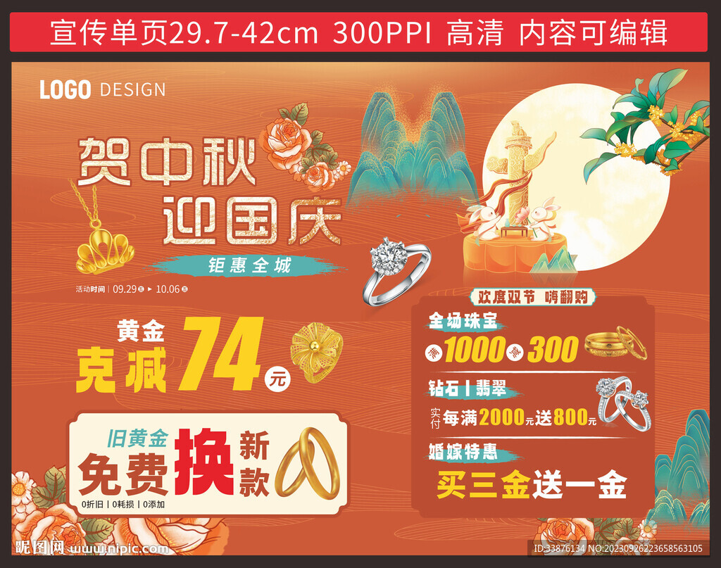 黃金珠寶賀中秋迎國慶