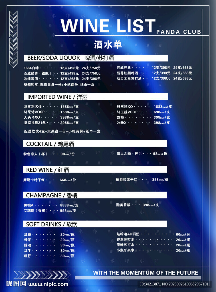 夜店 酒吧酒水單