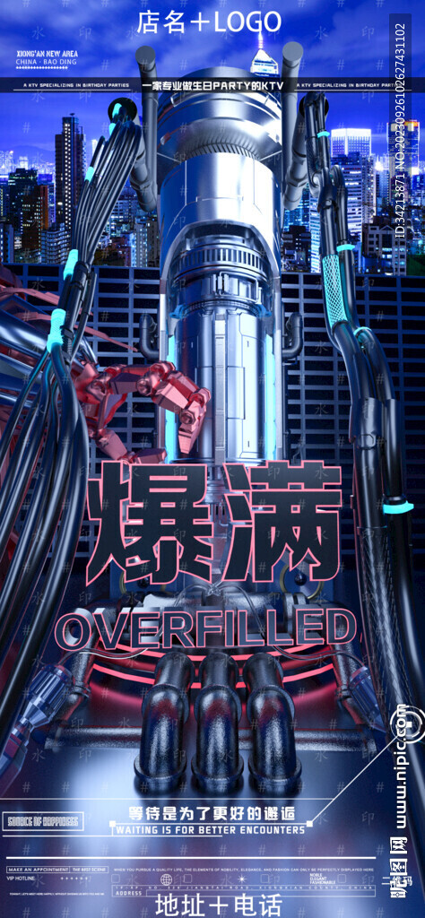 酒吧夜店爆滿海報宣傳圖片