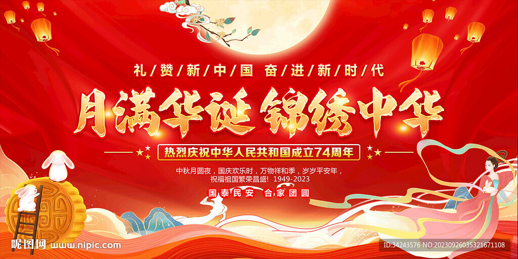 國慶節背景國慶節