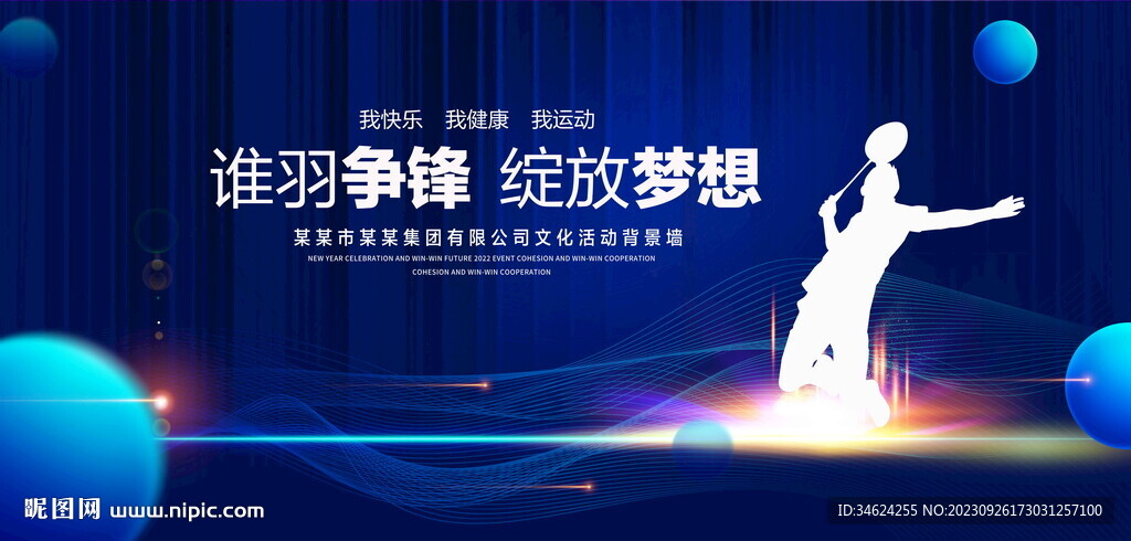 羽毛球比賽