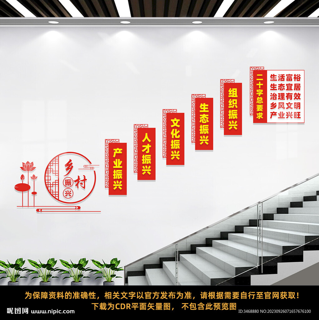 鄉(xiāng)村振興樓梯文化墻
