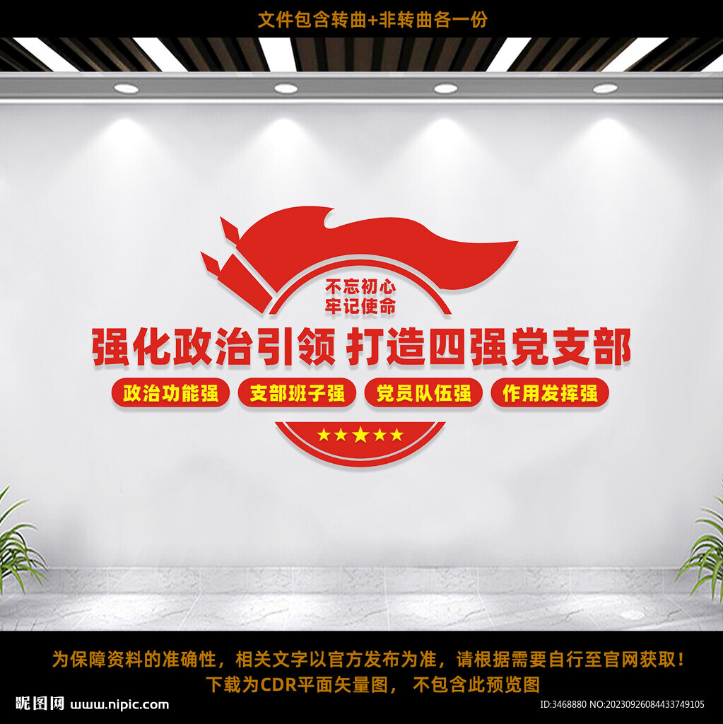 黨支部文化墻
