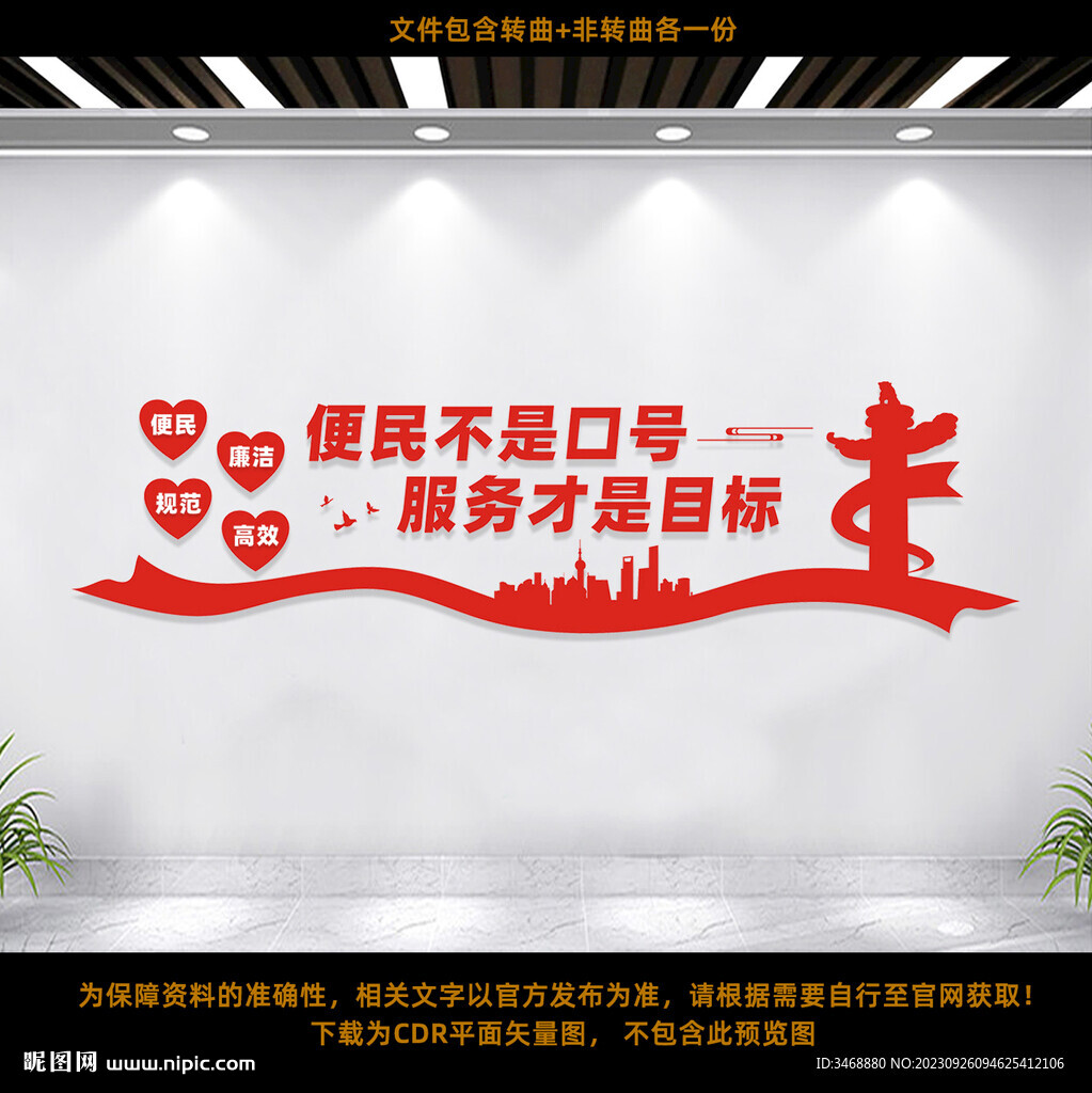 便民服務中心文化墻