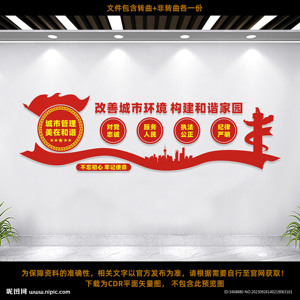 城市管理宣傳墻