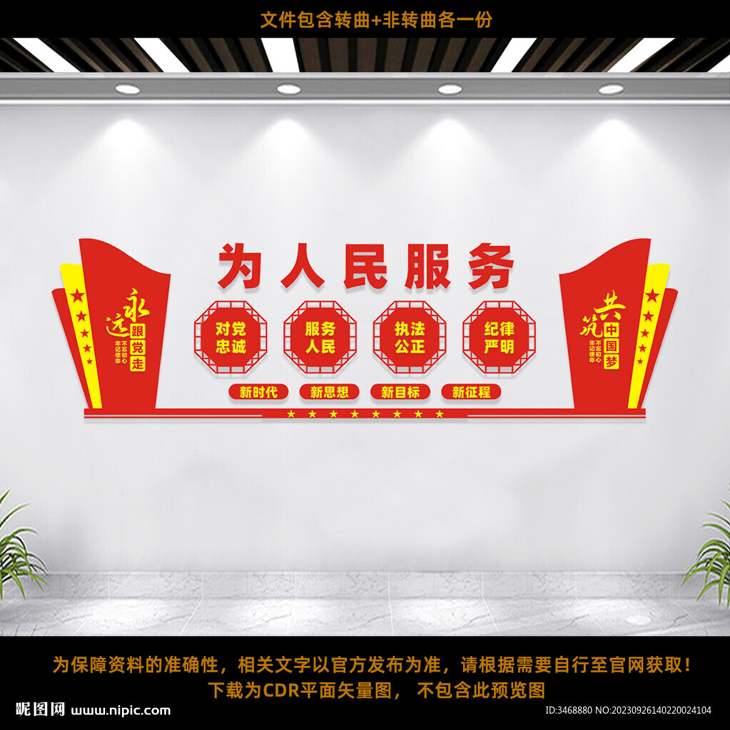 黨建形象墻