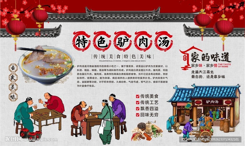 驢肉湯