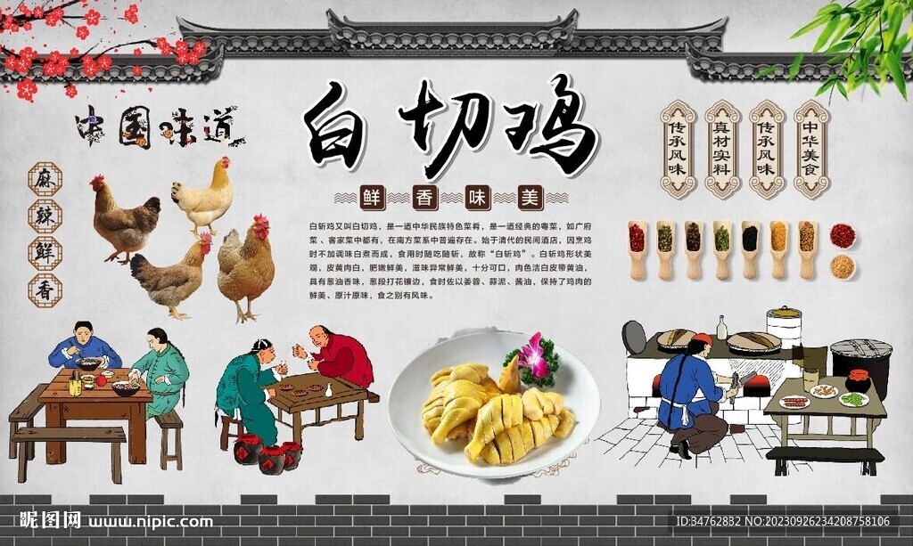 白切雞