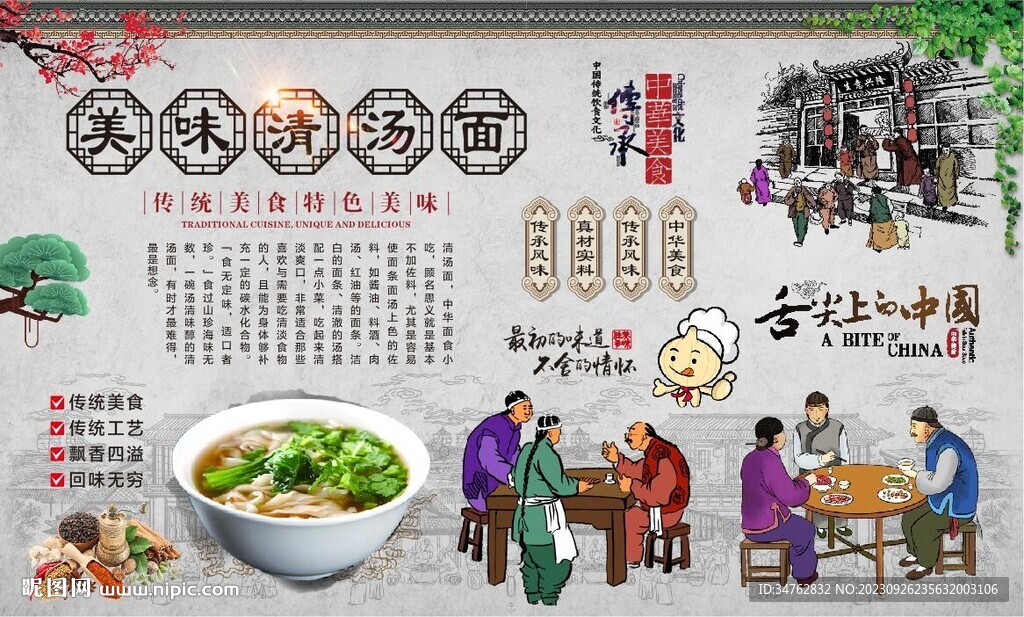 清湯面 