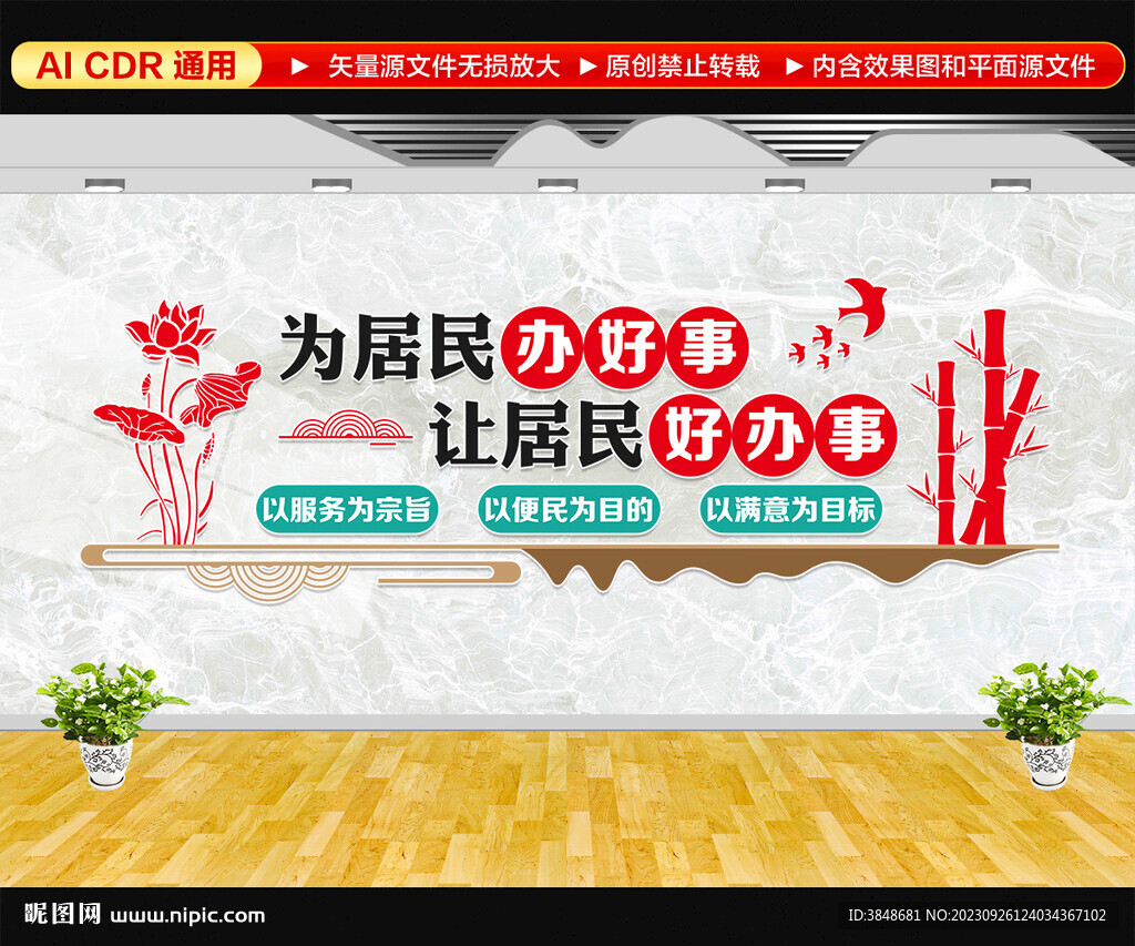 社區(qū)便民服務(wù)中心文化墻