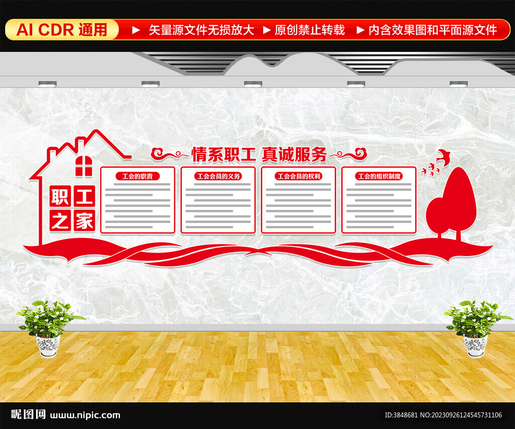 職工之家工會(huì)文化墻