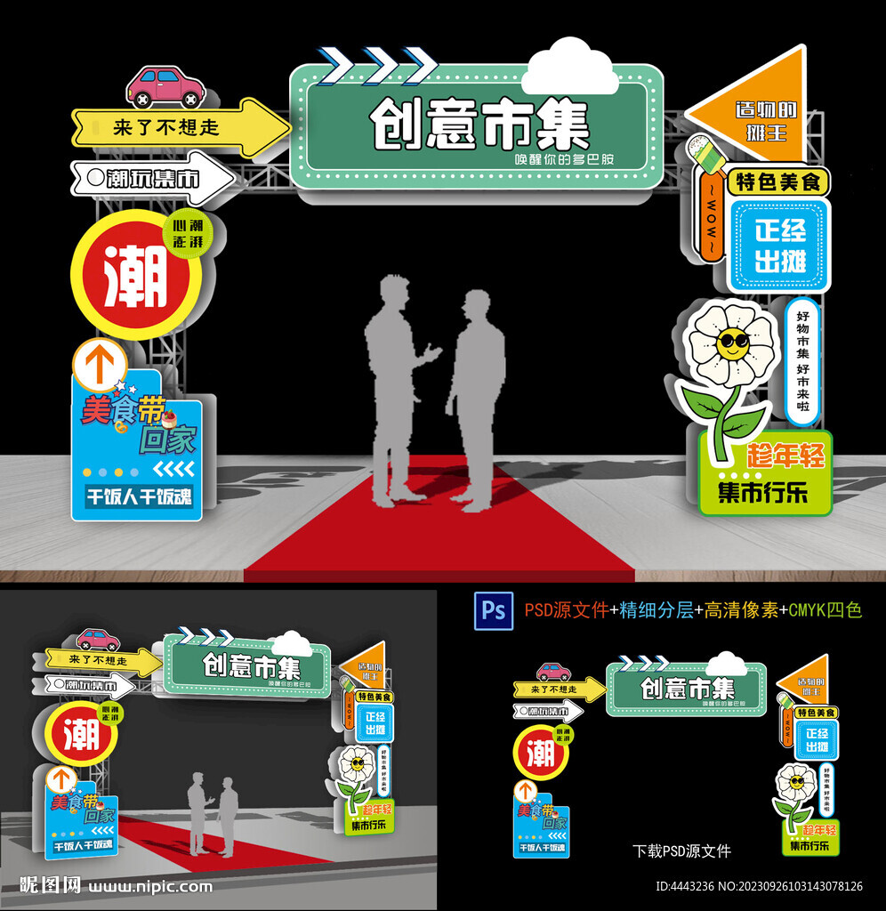 集市拱門