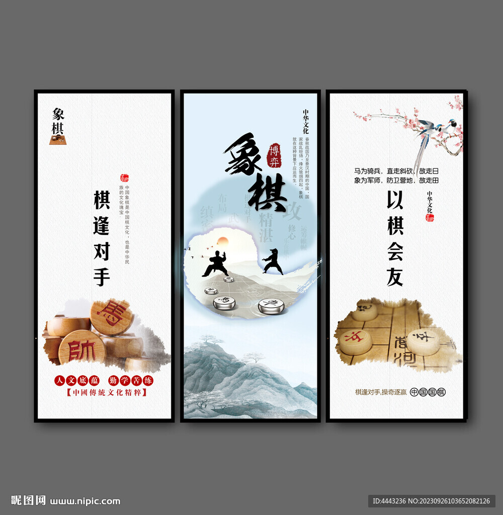 象棋
