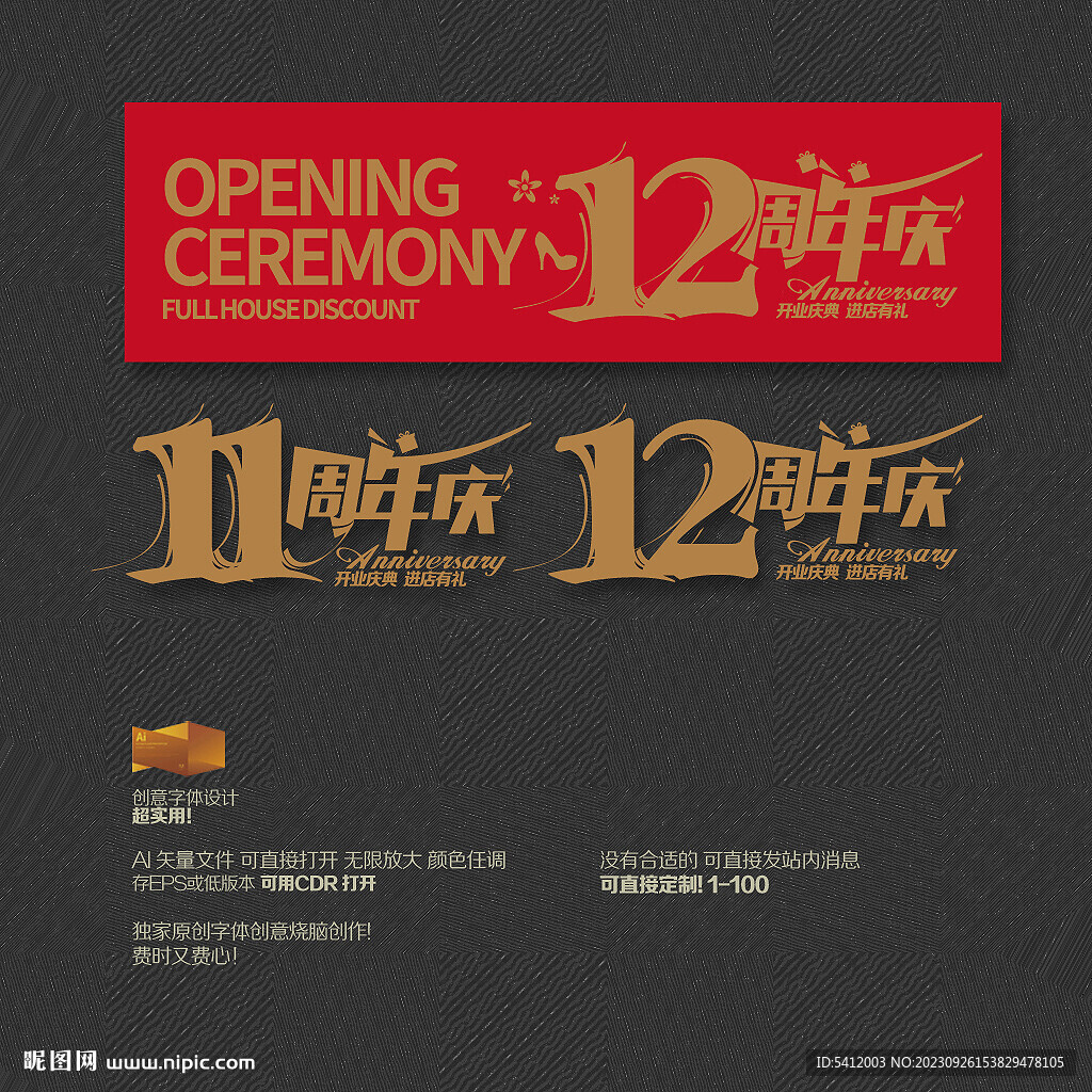 11 12周年慶