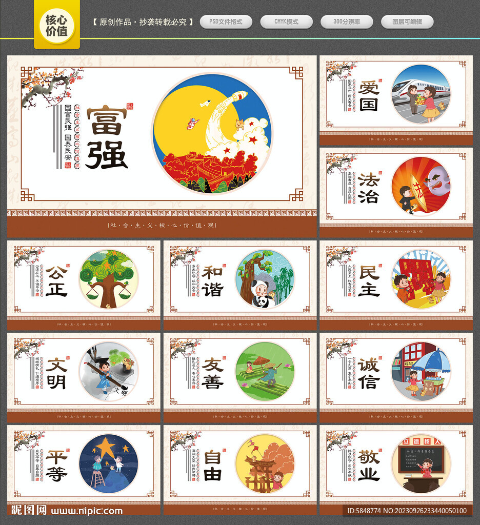 核心價值觀